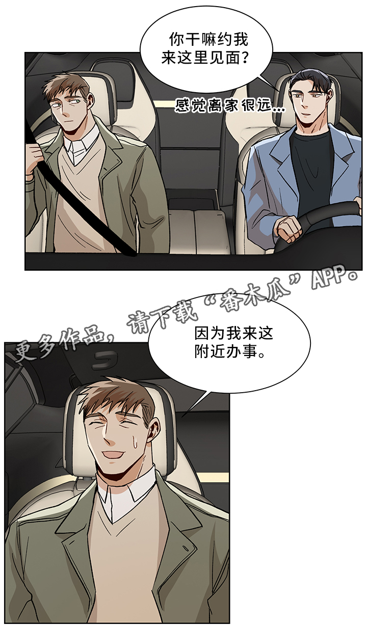 《危机攻略》漫画最新章节第46章：坦诚相见免费下拉式在线观看章节第【11】张图片