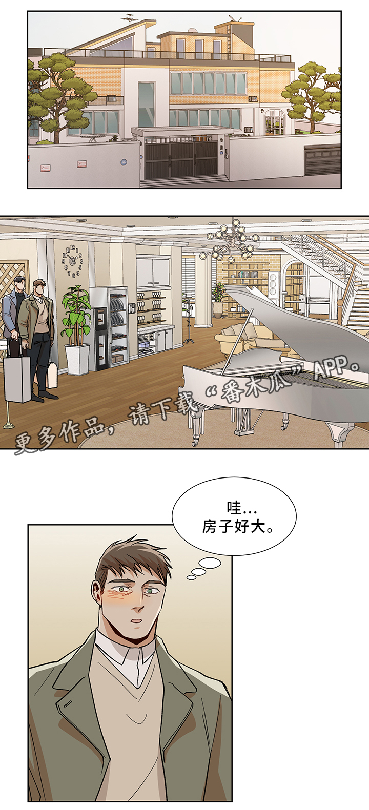 《危机攻略》漫画最新章节第47章：我们家免费下拉式在线观看章节第【21】张图片