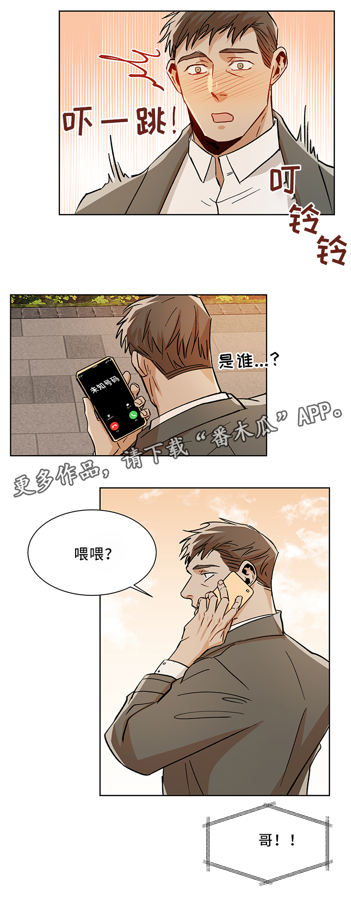 《危机攻略》漫画最新章节第47章：我们家免费下拉式在线观看章节第【2】张图片