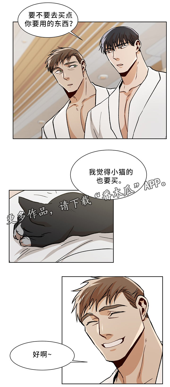 《危机攻略》漫画最新章节第47章：我们家免费下拉式在线观看章节第【8】张图片