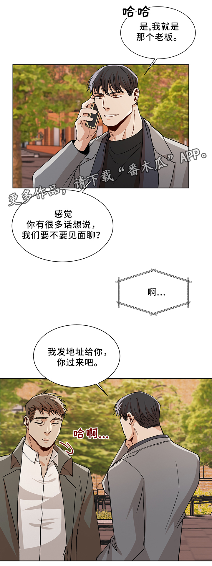 《危机攻略》漫画最新章节第48章：等你免费下拉式在线观看章节第【2】张图片