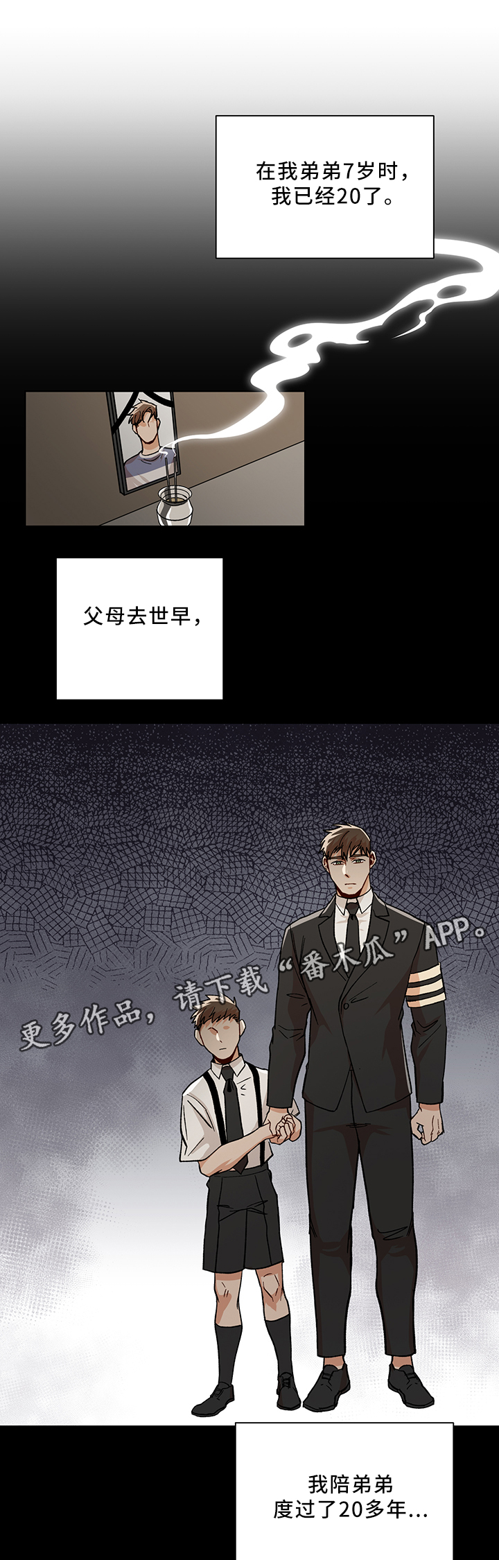 《危机攻略》漫画最新章节第48章：等你免费下拉式在线观看章节第【14】张图片