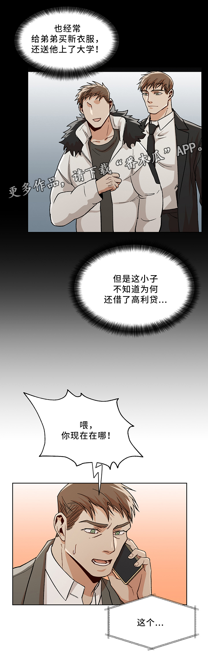 《危机攻略》漫画最新章节第48章：等你免费下拉式在线观看章节第【12】张图片