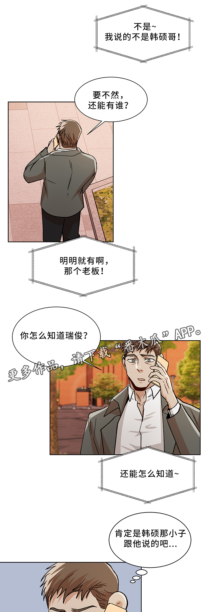 《危机攻略》漫画最新章节第48章：等你免费下拉式在线观看章节第【8】张图片