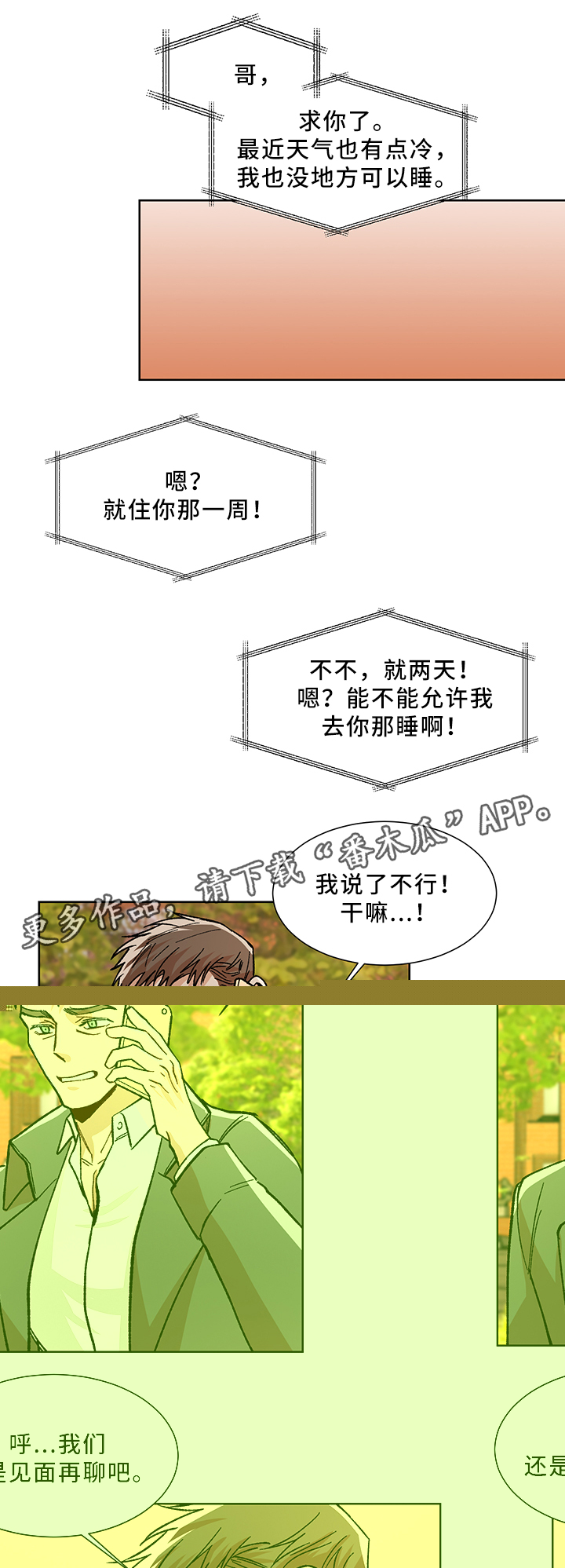 《危机攻略》漫画最新章节第48章：等你免费下拉式在线观看章节第【6】张图片