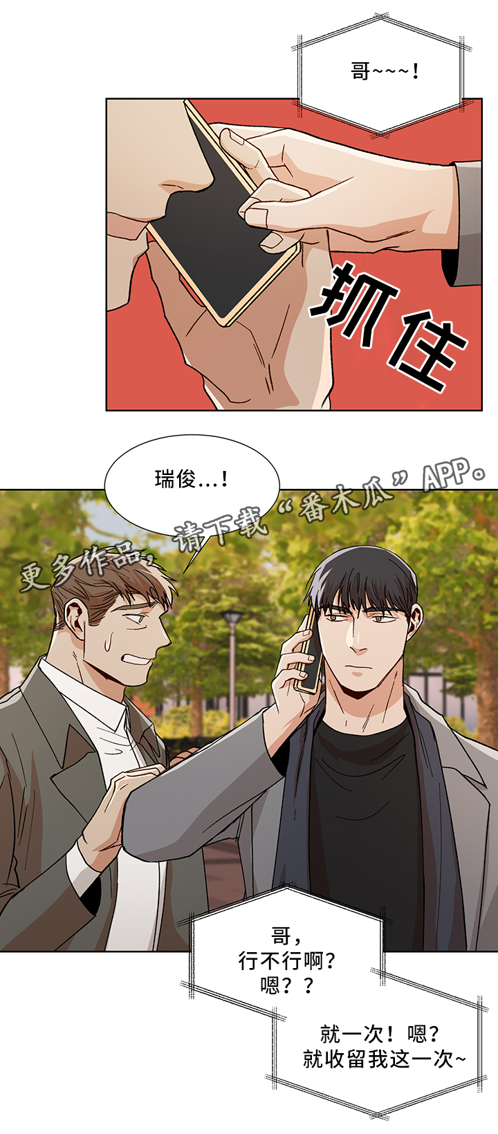 《危机攻略》漫画最新章节第48章：等你免费下拉式在线观看章节第【4】张图片