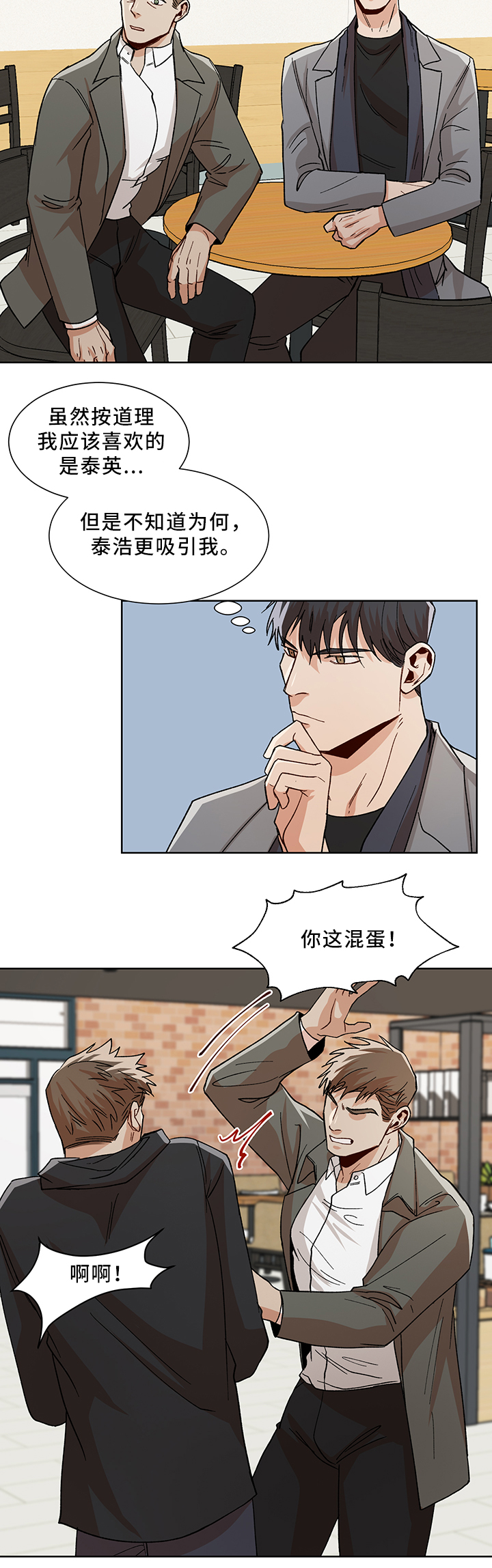 《危机攻略》漫画最新章节第49章：更喜欢你免费下拉式在线观看章节第【13】张图片