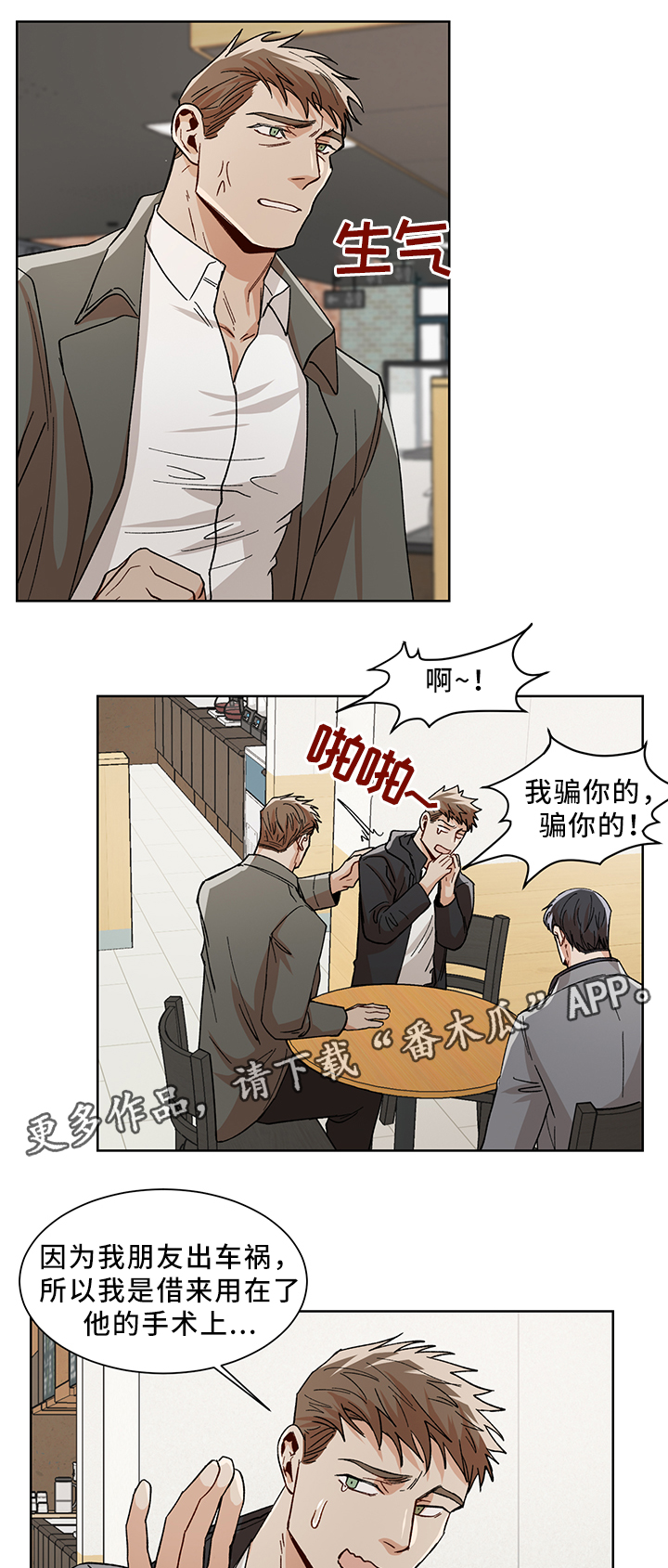 《危机攻略》漫画最新章节第49章：更喜欢你免费下拉式在线观看章节第【8】张图片