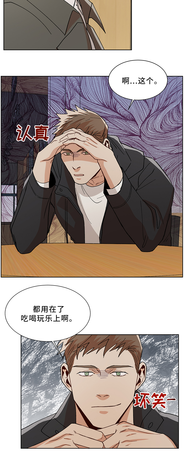 《危机攻略》漫画最新章节第49章：更喜欢你免费下拉式在线观看章节第【9】张图片