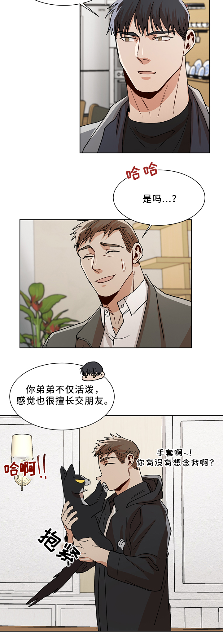 《危机攻略》漫画最新章节第49章：更喜欢你免费下拉式在线观看章节第【4】张图片