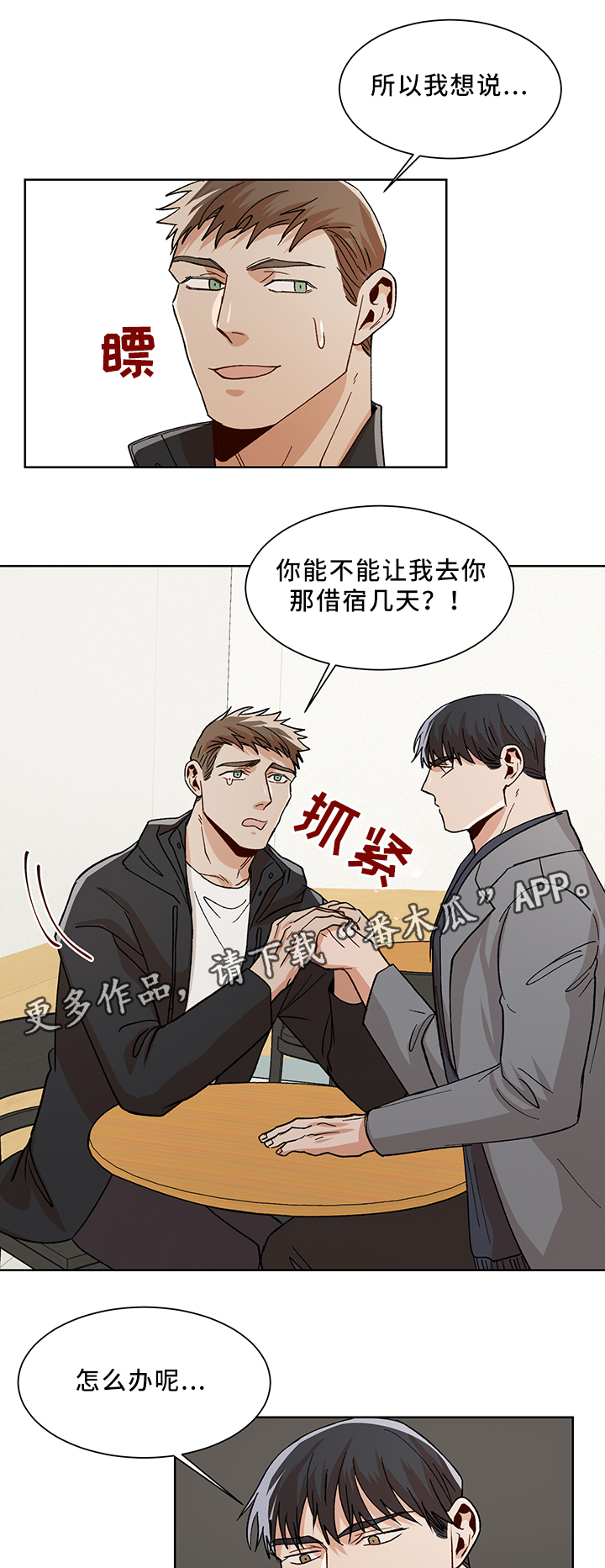 《危机攻略》漫画最新章节第49章：更喜欢你免费下拉式在线观看章节第【6】张图片