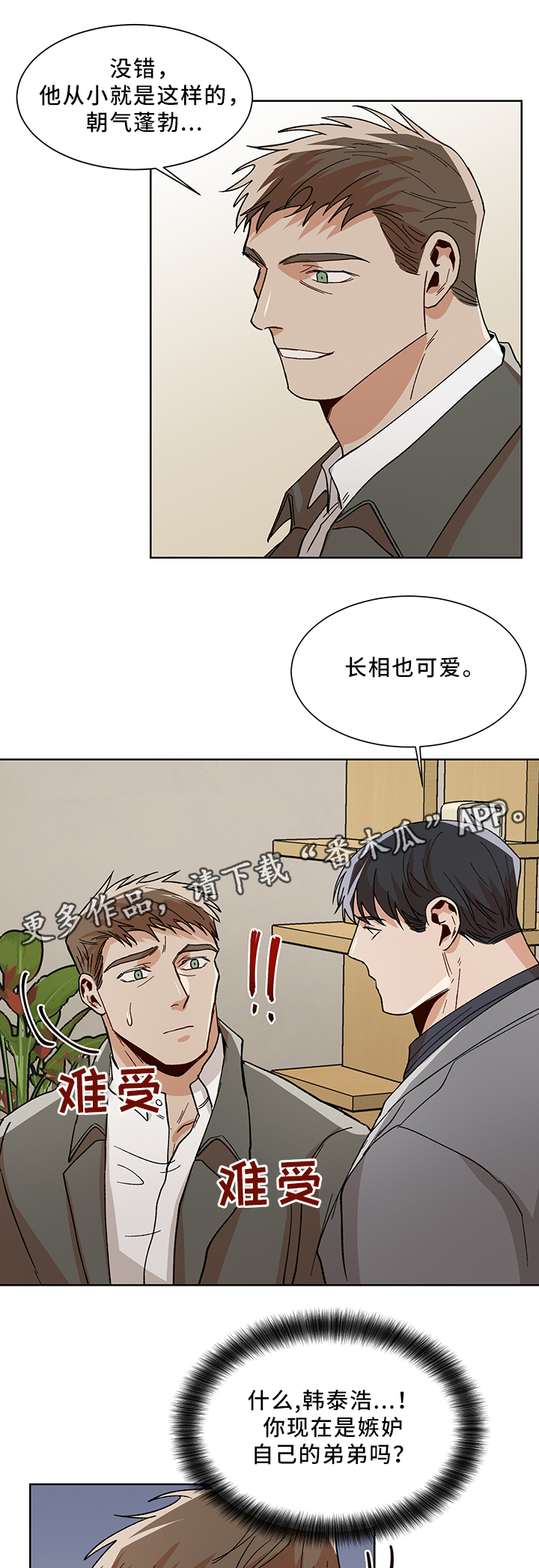 《危机攻略》漫画最新章节第49章：更喜欢你免费下拉式在线观看章节第【3】张图片