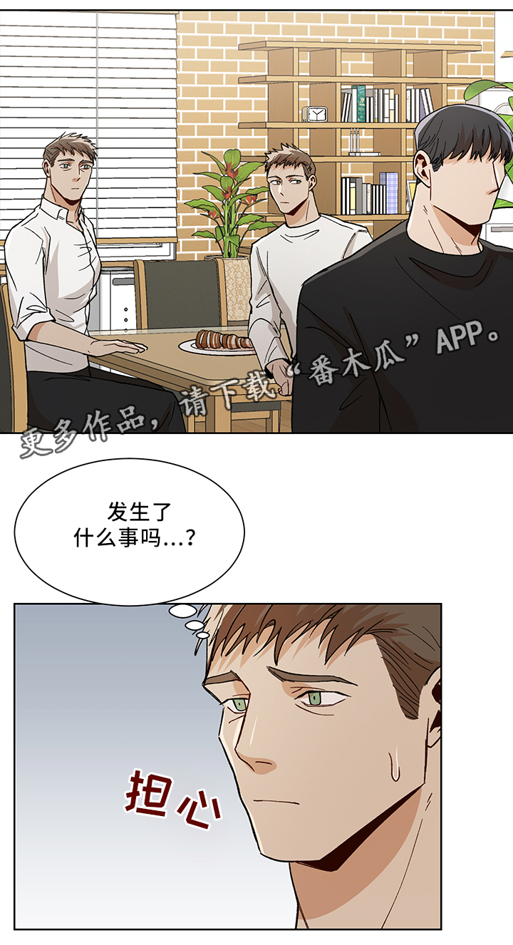 《危机攻略》漫画最新章节第50章：醉酒免费下拉式在线观看章节第【6】张图片