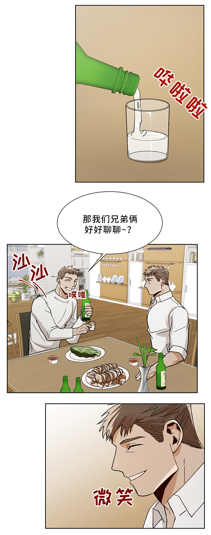 《危机攻略》漫画最新章节第50章：醉酒免费下拉式在线观看章节第【5】张图片