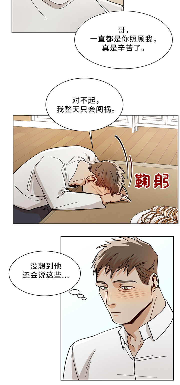 《危机攻略》漫画最新章节第50章：醉酒免费下拉式在线观看章节第【1】张图片