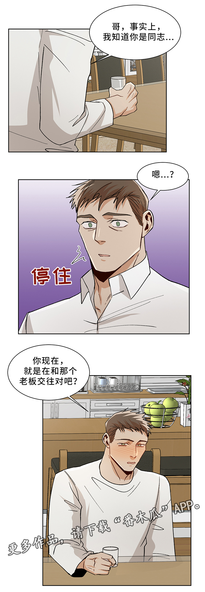 《危机攻略》漫画最新章节第50章：醉酒免费下拉式在线观看章节第【3】张图片