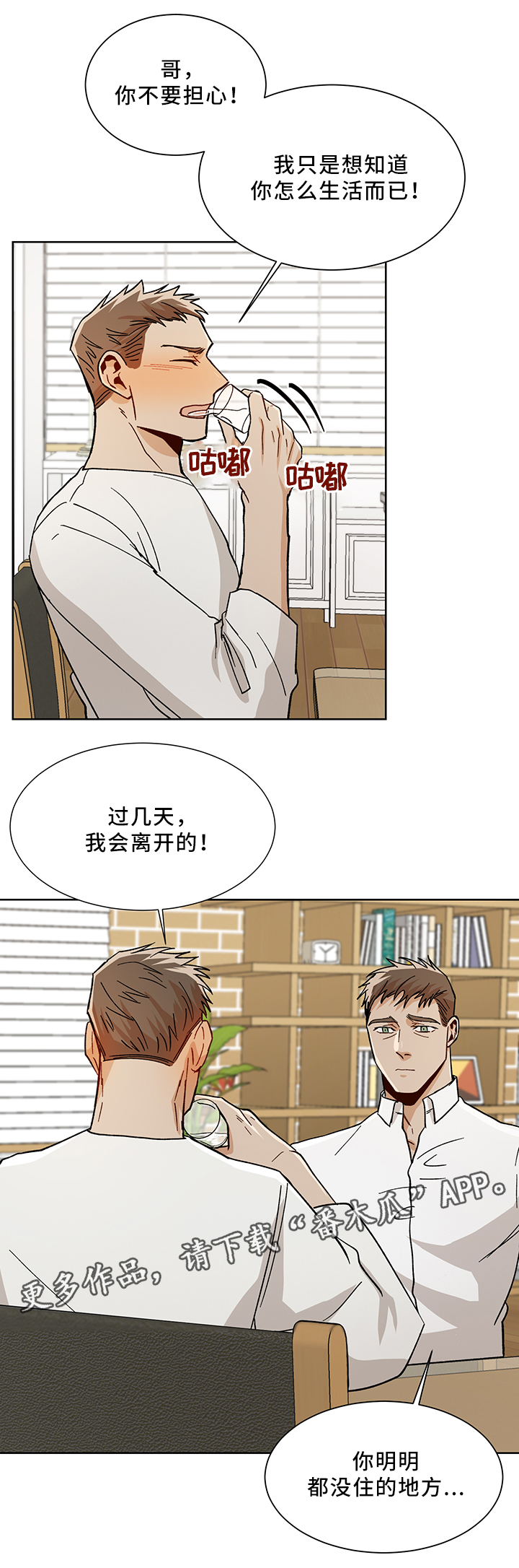 《危机攻略》漫画最新章节第51章：长大了免费下拉式在线观看章节第【12】张图片