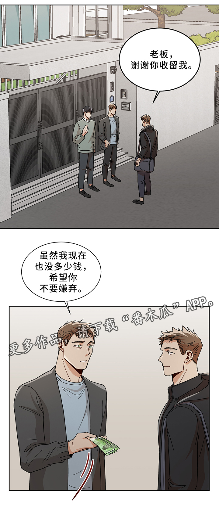 《危机攻略》漫画最新章节第52章：再见啦 哥免费下拉式在线观看章节第【2】张图片