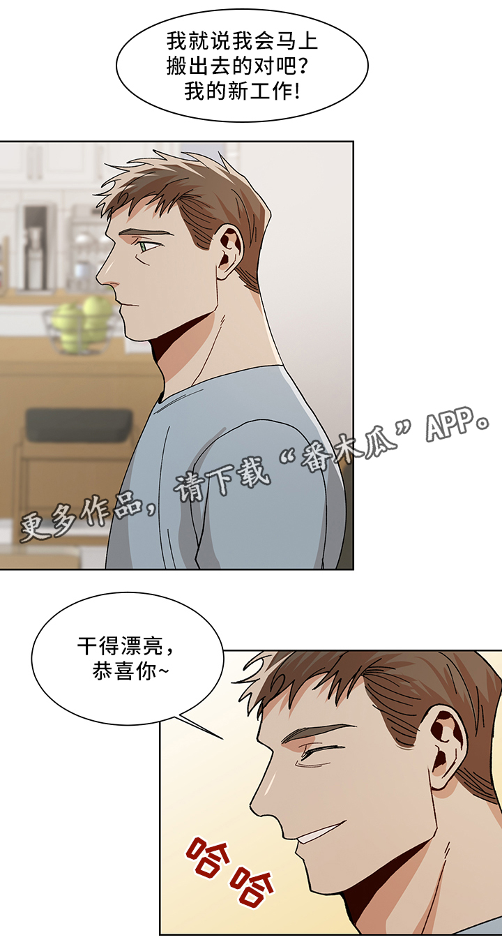 《危机攻略》漫画最新章节第52章：再见啦 哥免费下拉式在线观看章节第【3】张图片