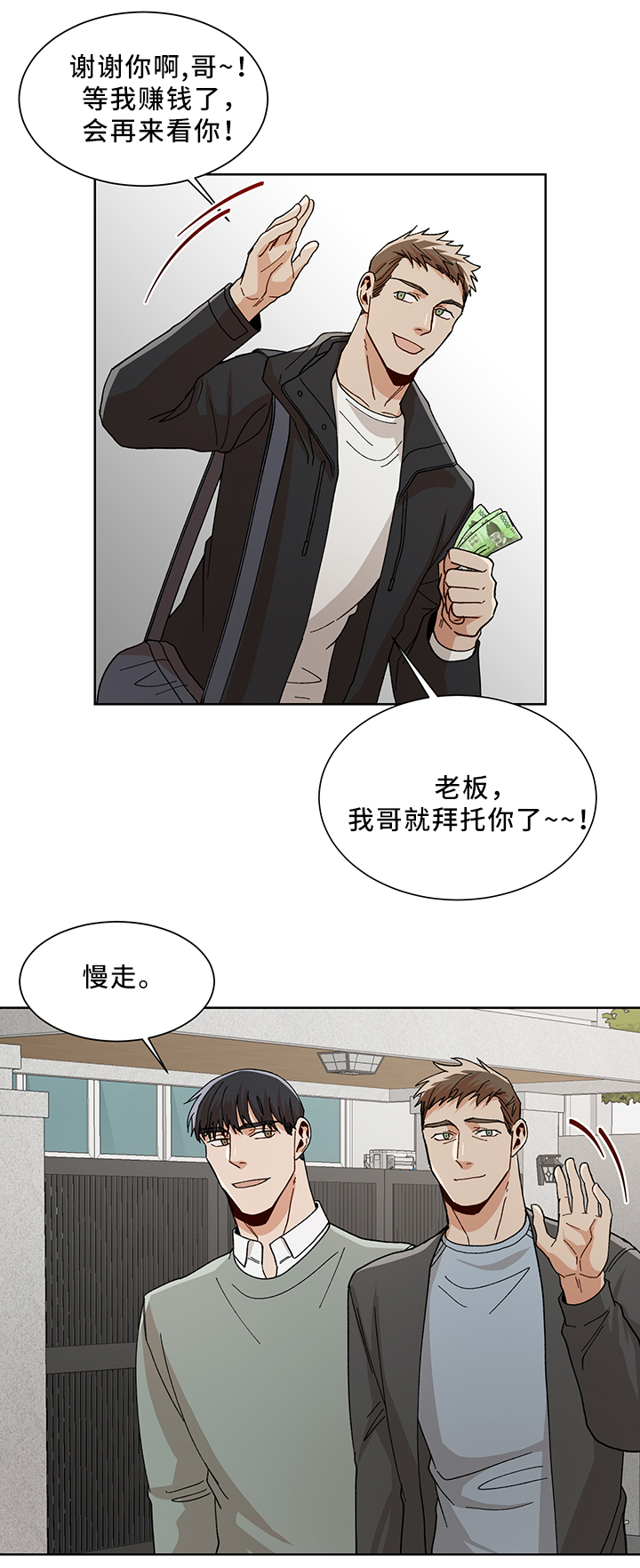 《危机攻略》漫画最新章节第52章：再见啦 哥免费下拉式在线观看章节第【1】张图片