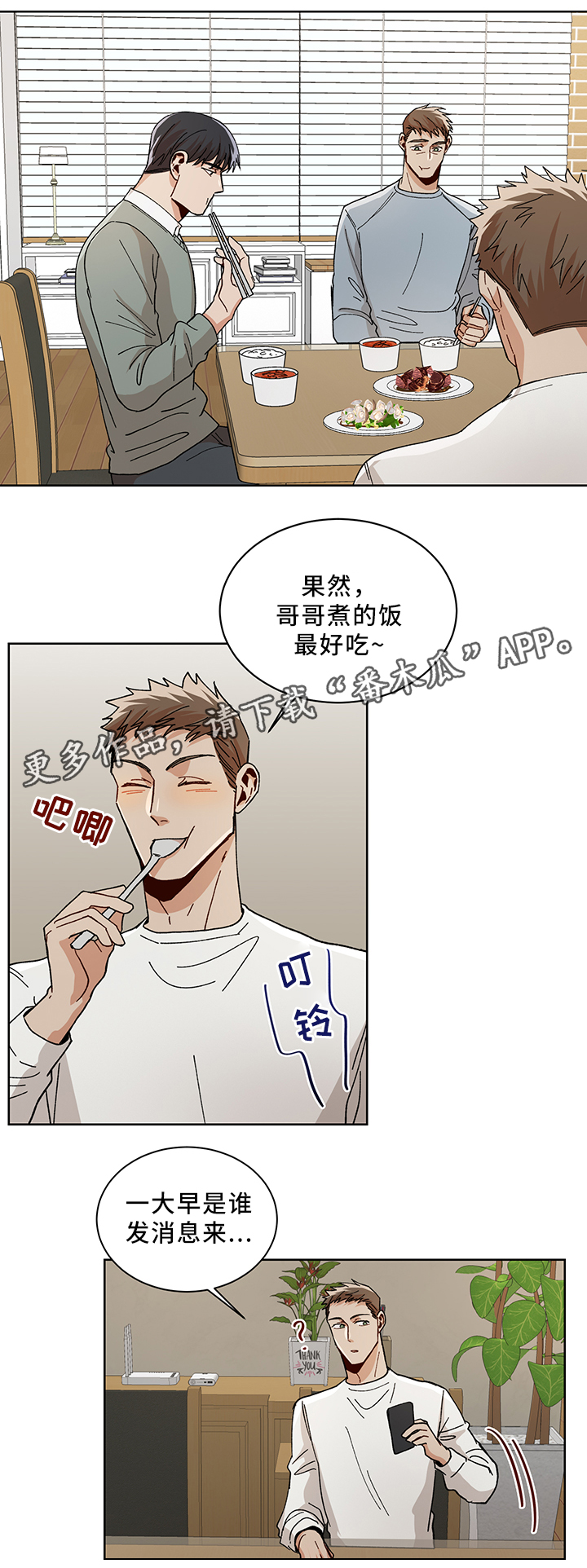 《危机攻略》漫画最新章节第52章：再见啦 哥免费下拉式在线观看章节第【5】张图片