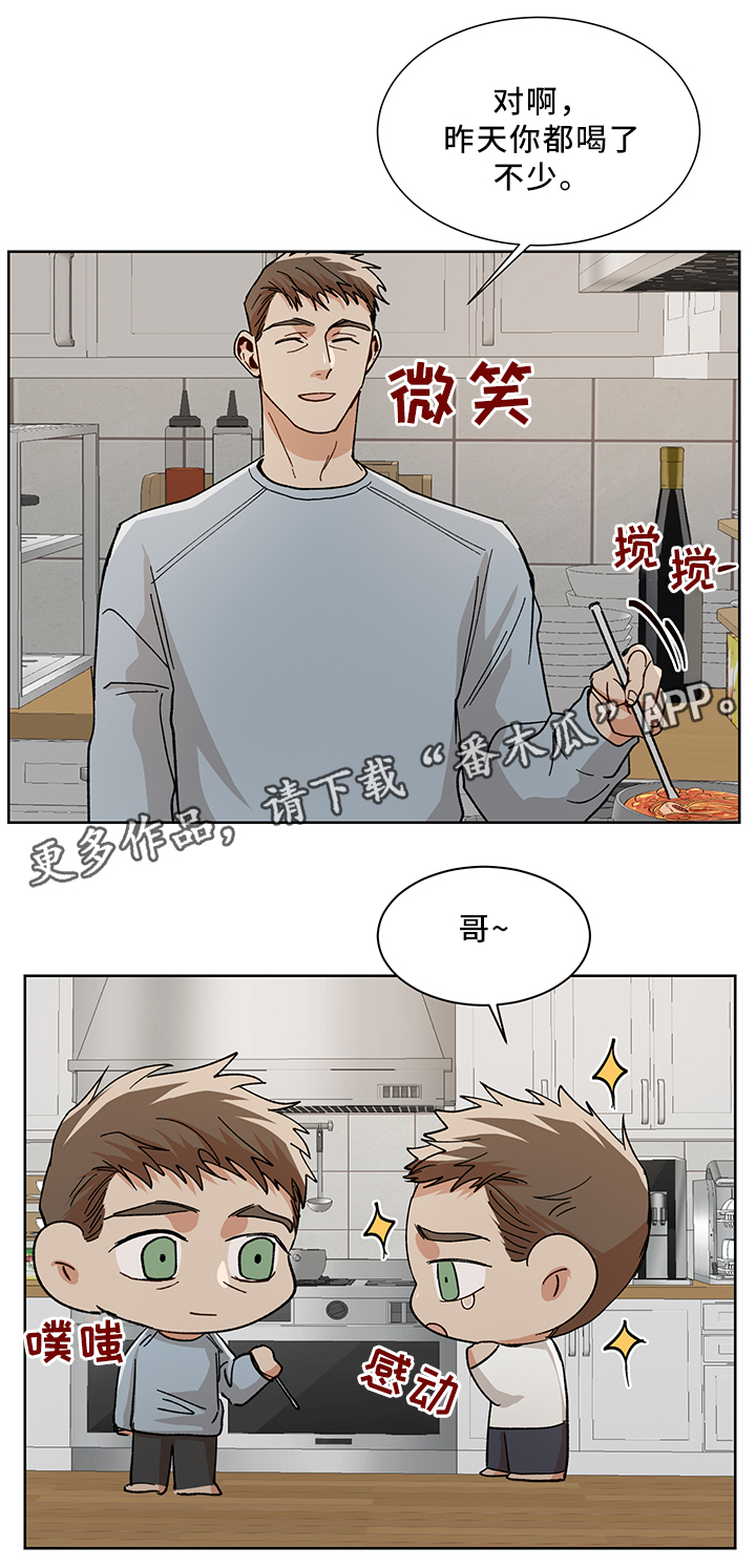 《危机攻略》漫画最新章节第52章：再见啦 哥免费下拉式在线观看章节第【6】张图片