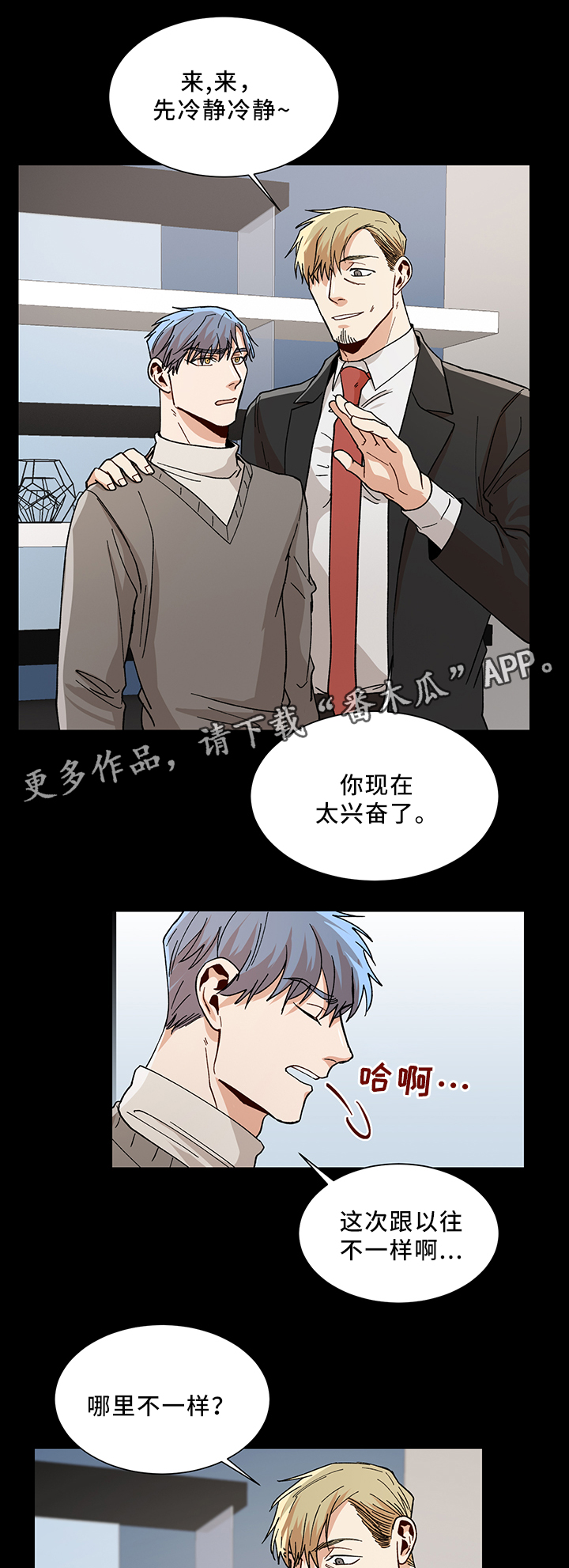 《危机攻略》漫画最新章节第53章：需要你帮忙免费下拉式在线观看章节第【3】张图片