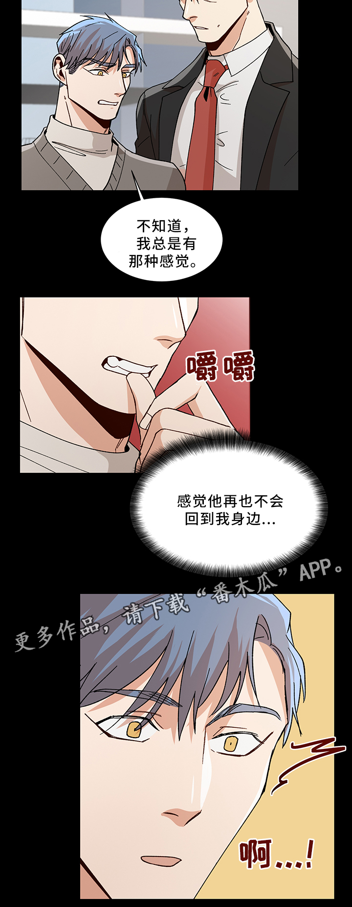 《危机攻略》漫画最新章节第53章：需要你帮忙免费下拉式在线观看章节第【2】张图片