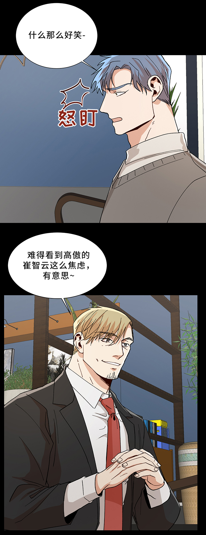 《危机攻略》漫画最新章节第53章：需要你帮忙免费下拉式在线观看章节第【6】张图片