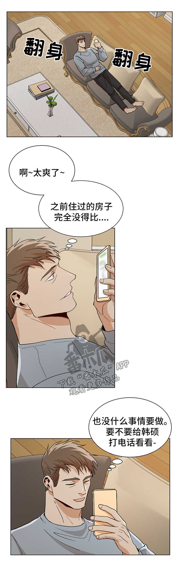 《危机攻略》漫画最新章节第54章：像条狗免费下拉式在线观看章节第【14】张图片