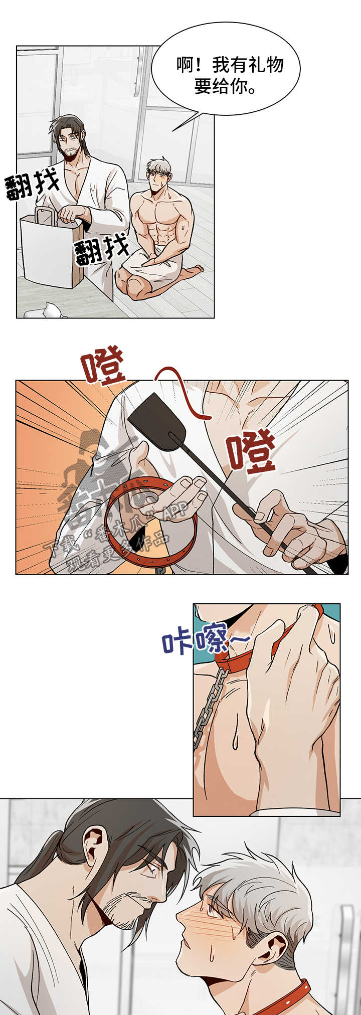 《危机攻略》漫画最新章节第54章：像条狗免费下拉式在线观看章节第【5】张图片