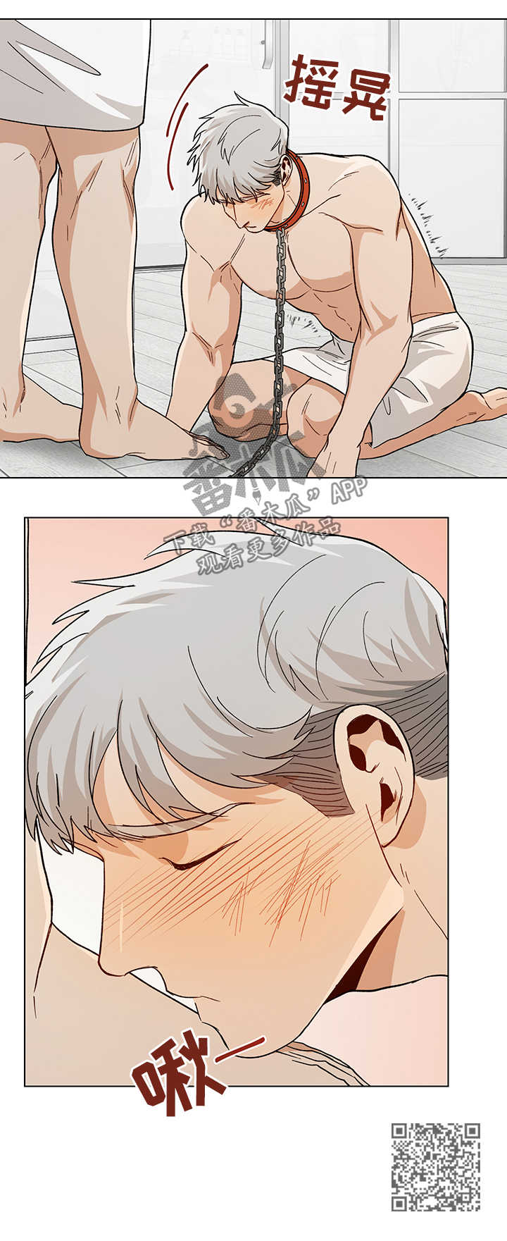 《危机攻略》漫画最新章节第54章：像条狗免费下拉式在线观看章节第【1】张图片