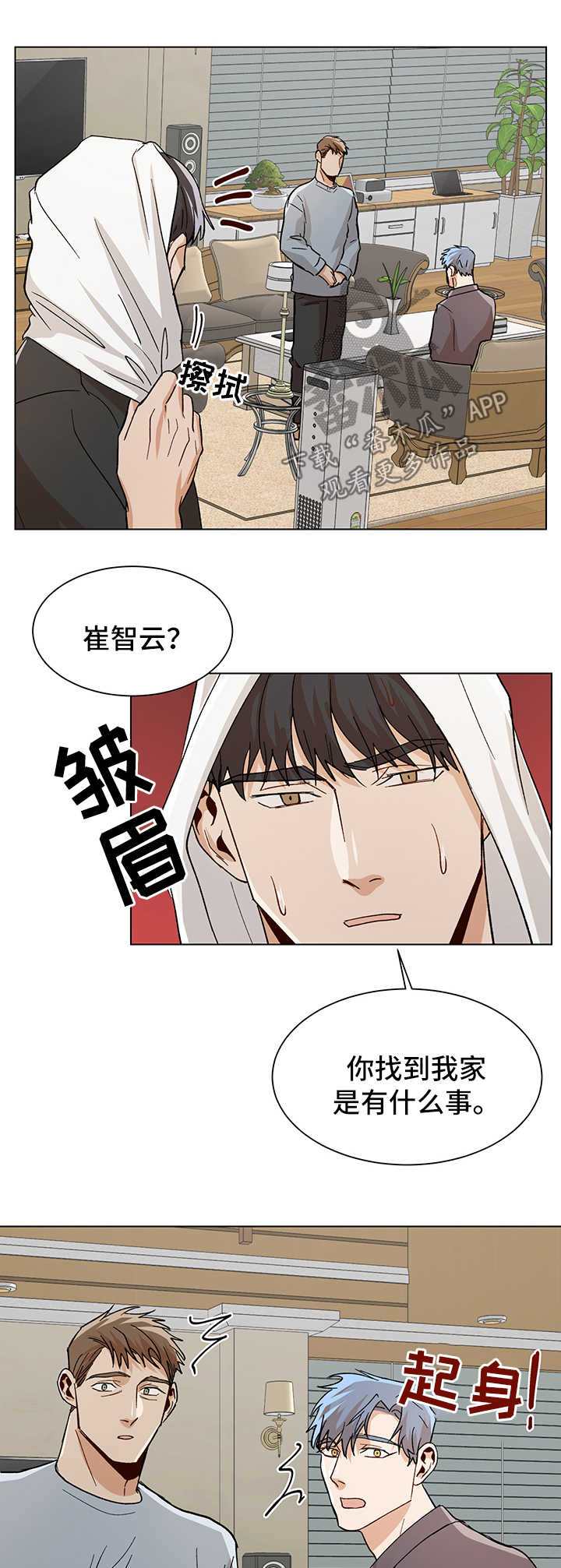 《危机攻略》漫画最新章节第55章：不开心免费下拉式在线观看章节第【2】张图片