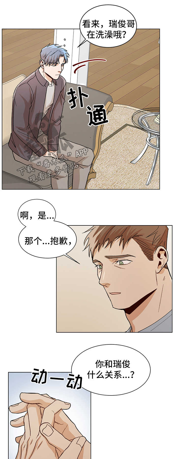 《危机攻略》漫画最新章节第55章：不开心免费下拉式在线观看章节第【4】张图片