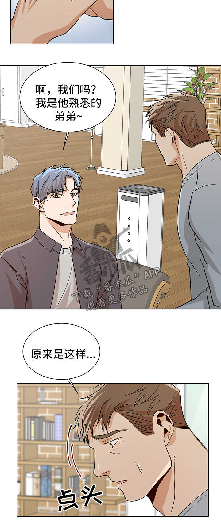 《危机攻略》漫画最新章节第55章：不开心免费下拉式在线观看章节第【3】张图片