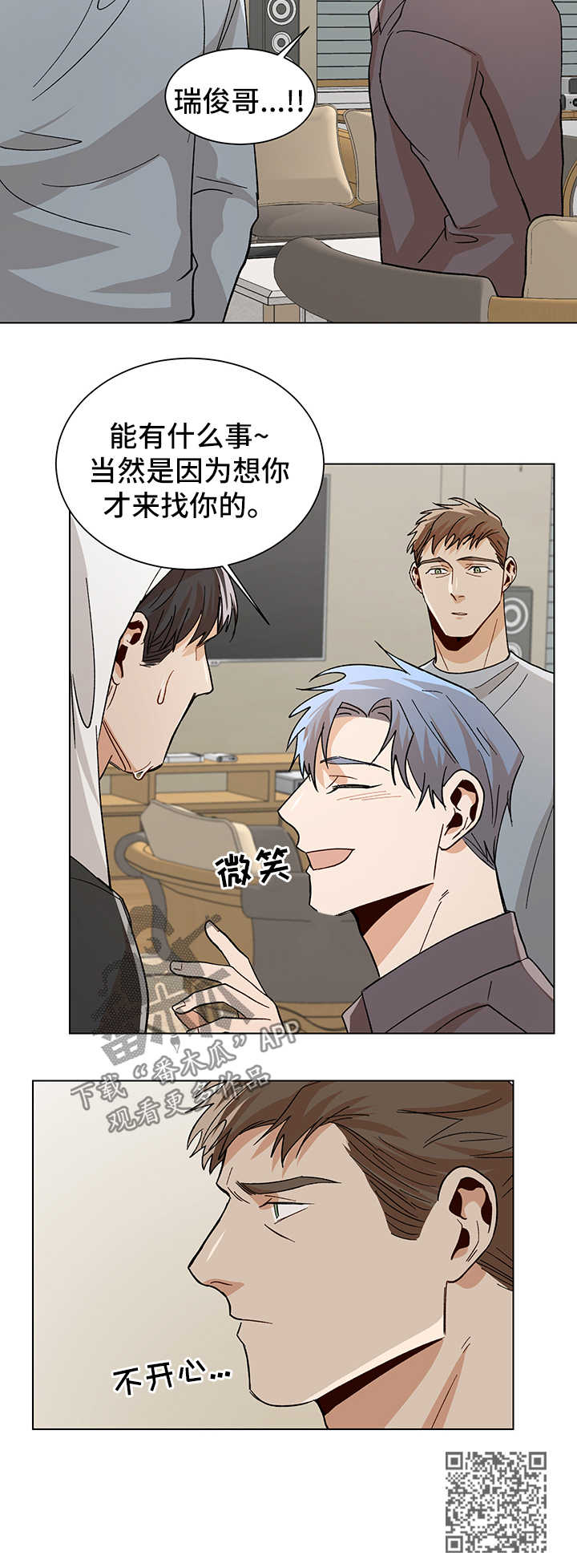 《危机攻略》漫画最新章节第55章：不开心免费下拉式在线观看章节第【1】张图片