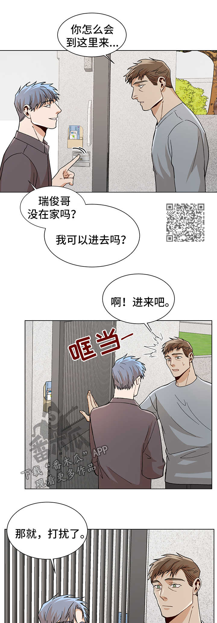 《危机攻略》漫画最新章节第55章：不开心免费下拉式在线观看章节第【6】张图片