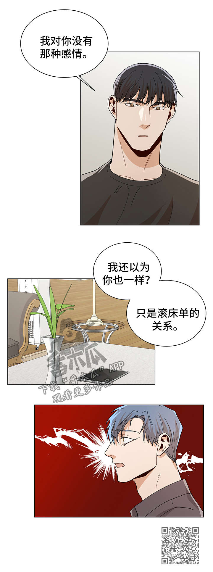 《危机攻略》漫画最新章节第56章：求你再回到我身边免费下拉式在线观看章节第【1】张图片