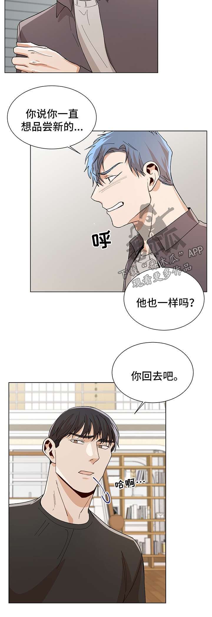 《危机攻略》漫画最新章节第56章：求你再回到我身边免费下拉式在线观看章节第【4】张图片