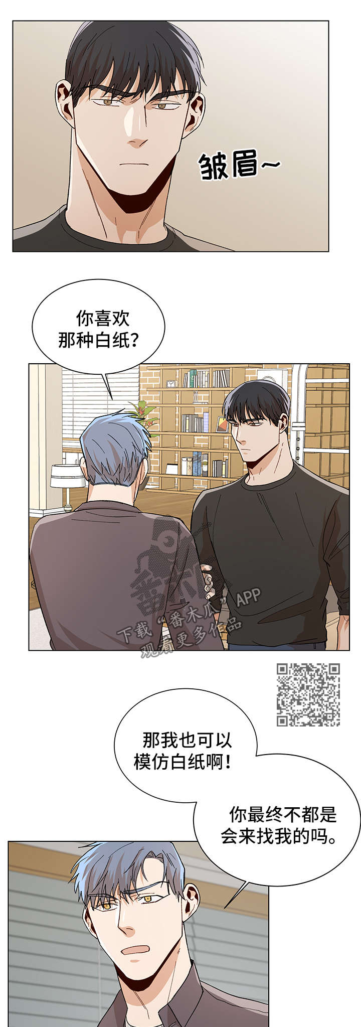 《危机攻略》漫画最新章节第56章：求你再回到我身边免费下拉式在线观看章节第【5】张图片