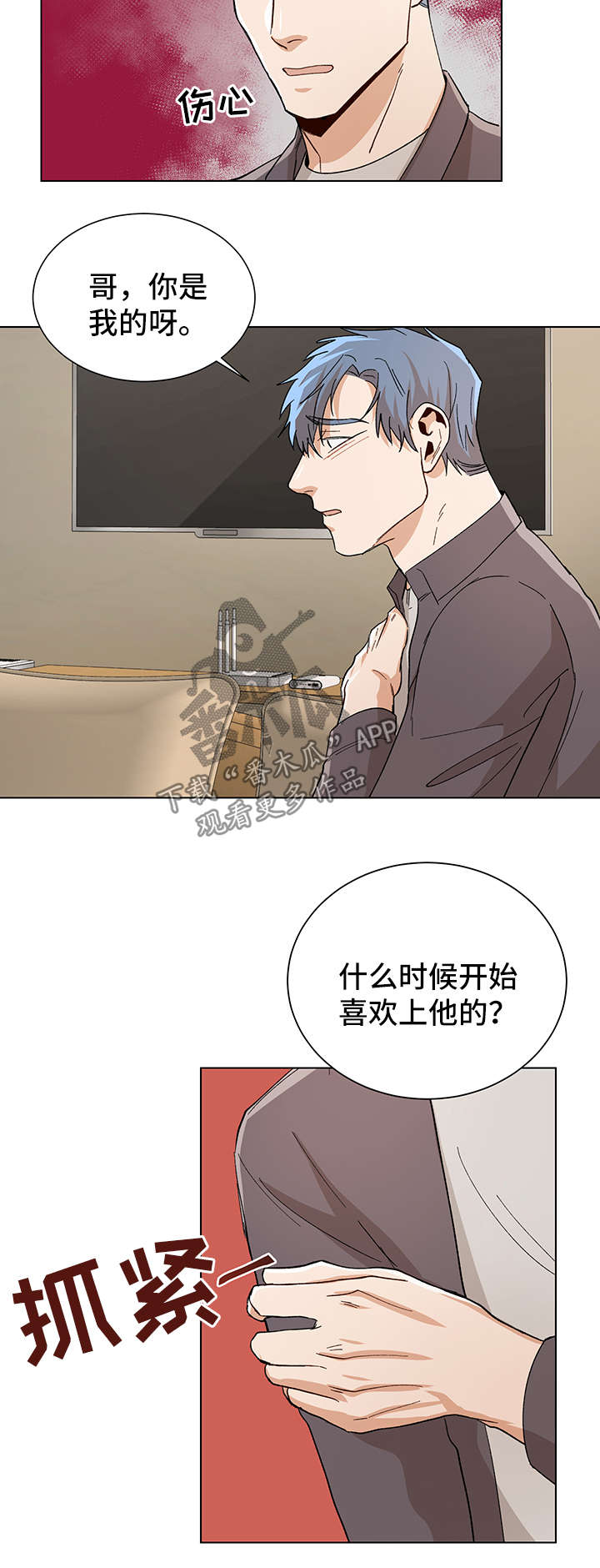 《危机攻略》漫画最新章节第56章：求你再回到我身边免费下拉式在线观看章节第【6】张图片