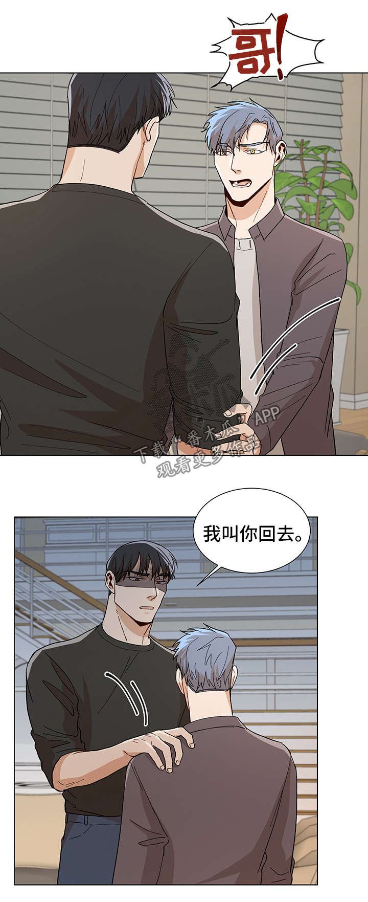 《危机攻略》漫画最新章节第56章：求你再回到我身边免费下拉式在线观看章节第【3】张图片