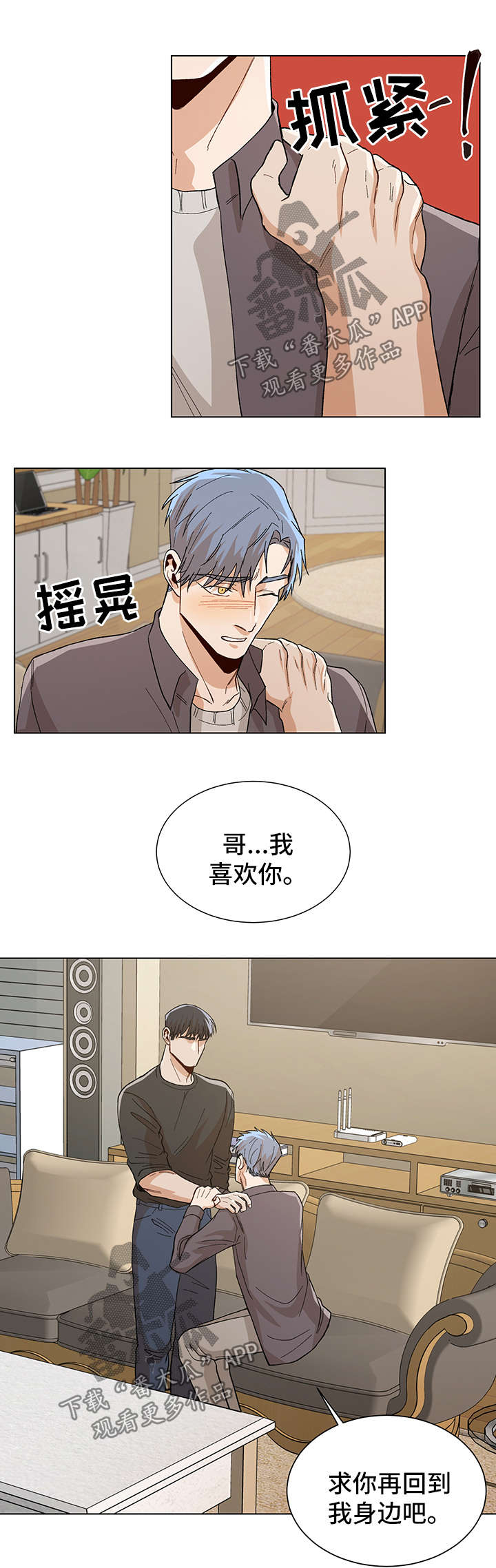 《危机攻略》漫画最新章节第56章：求你再回到我身边免费下拉式在线观看章节第【2】张图片