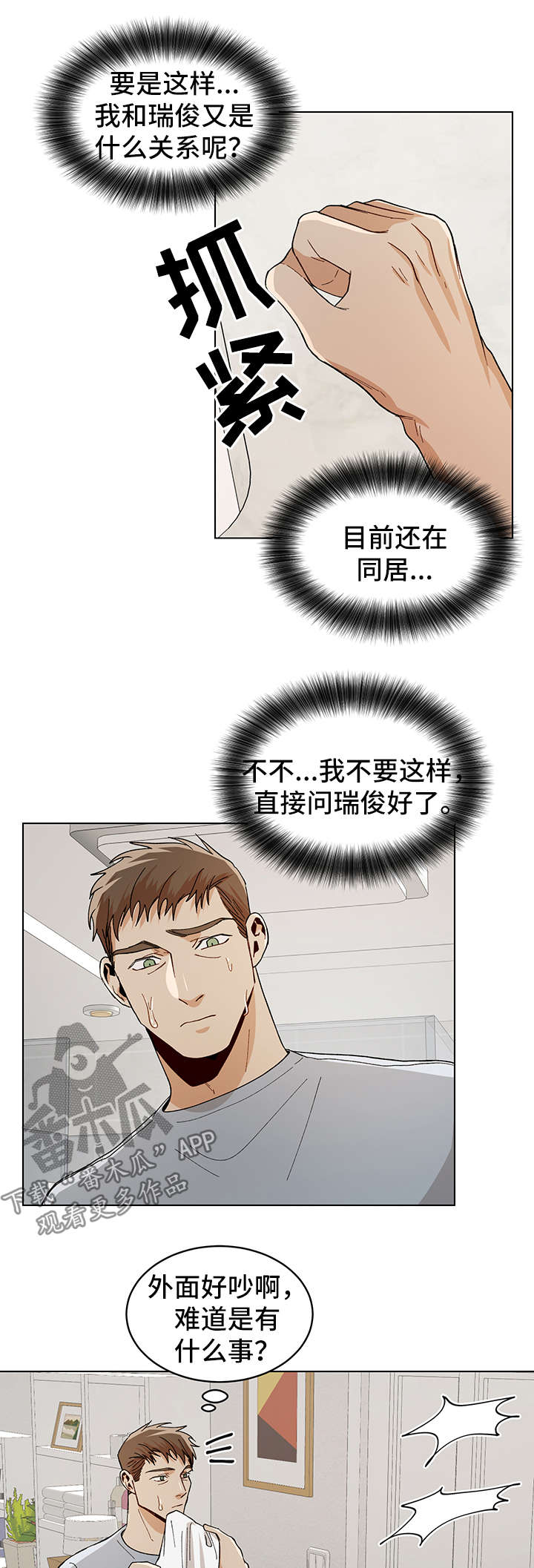 《危机攻略》漫画最新章节第57章：误会免费下拉式在线观看章节第【7】张图片