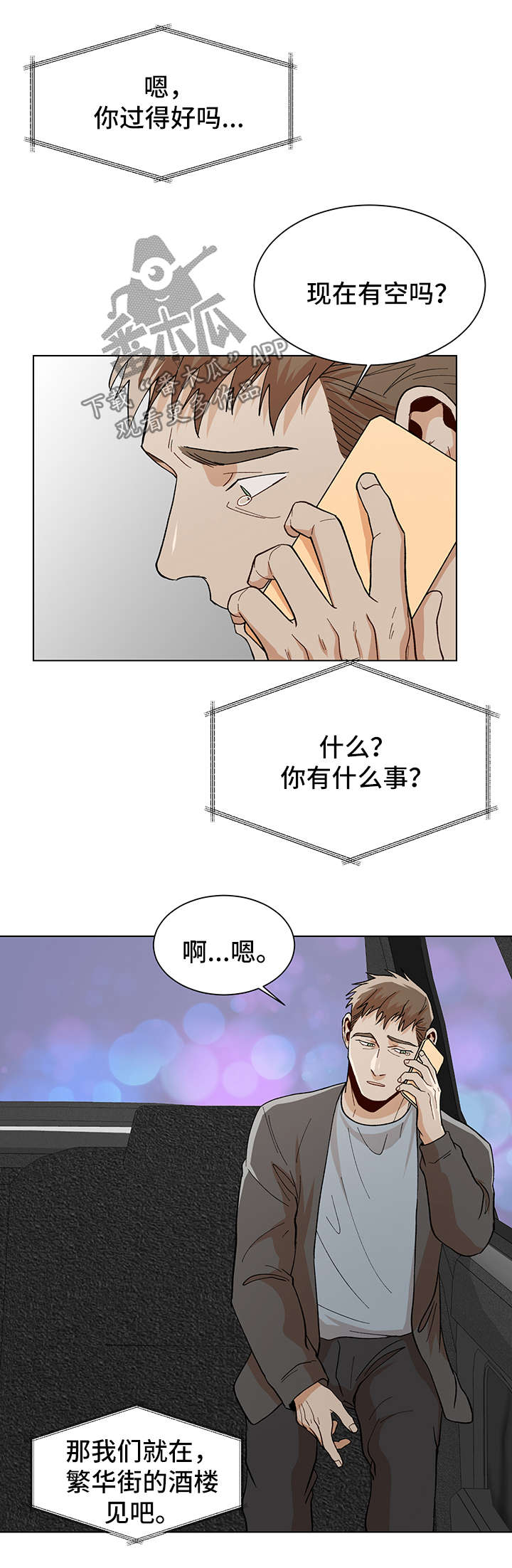 《危机攻略》漫画最新章节第58章：拒绝免费下拉式在线观看章节第【9】张图片