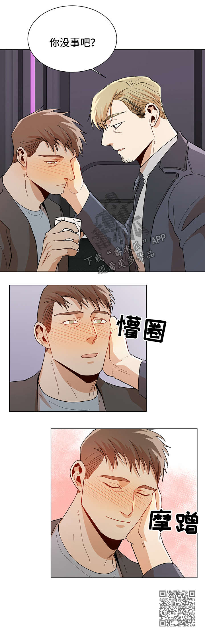 《危机攻略》漫画最新章节第59章：喝酒买醉免费下拉式在线观看章节第【1】张图片