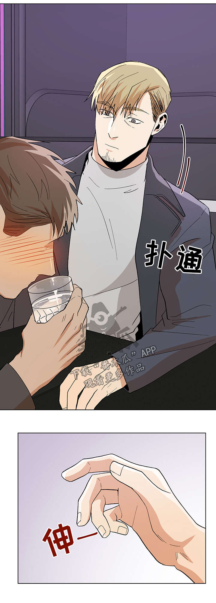 《危机攻略》漫画最新章节第59章：喝酒买醉免费下拉式在线观看章节第【2】张图片