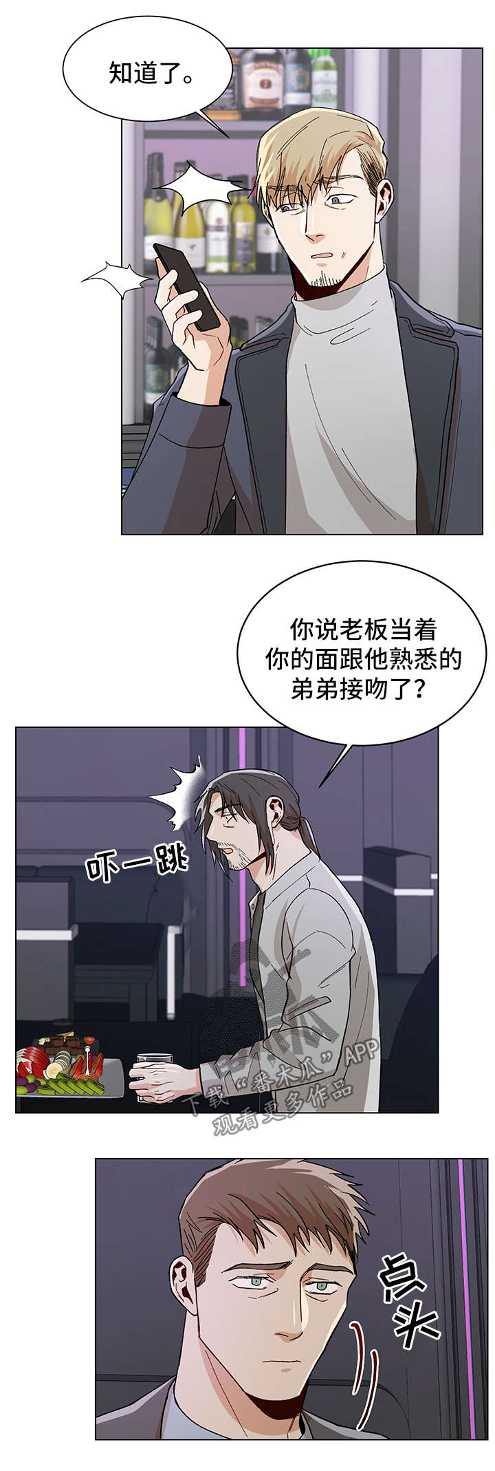 《危机攻略》漫画最新章节第59章：喝酒买醉免费下拉式在线观看章节第【14】张图片