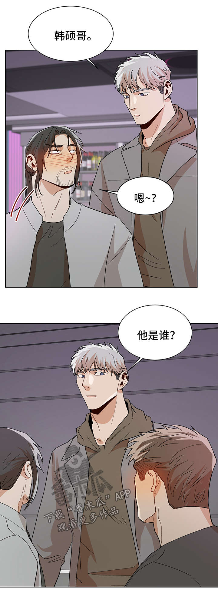 《危机攻略》漫画最新章节第59章：喝酒买醉免费下拉式在线观看章节第【7】张图片