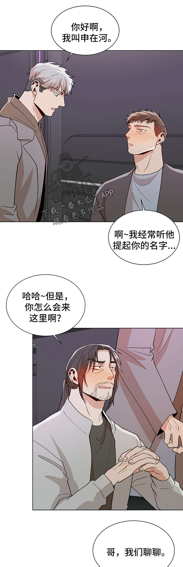 《危机攻略》漫画最新章节第59章：喝酒买醉免费下拉式在线观看章节第【5】张图片